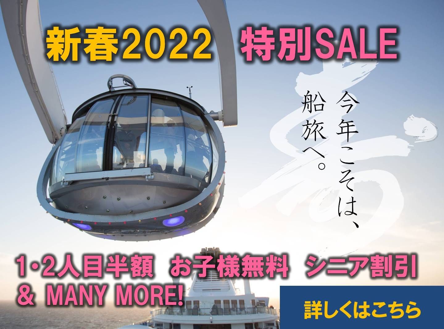 新春2022 特別SALE！