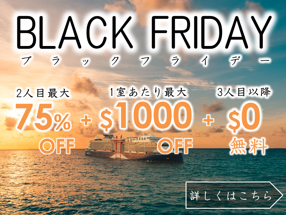 2人目最大75%OFF＆3人目以降無料＆最大$1000 OFF